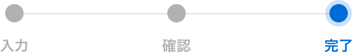 完了