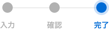 完了
